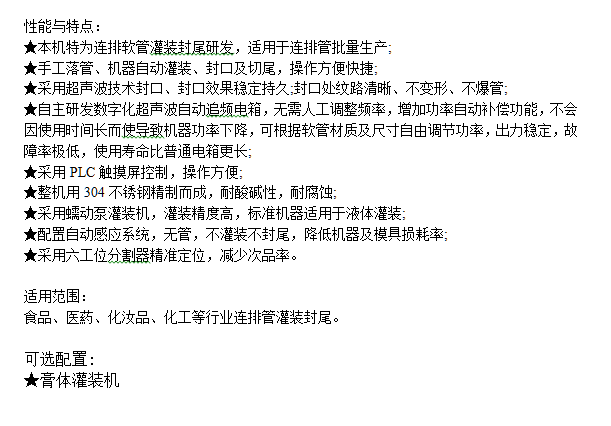 连排管超声波装封尾机