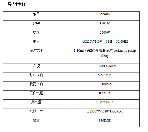 连排管超声波装封尾机