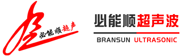 深圳市奶茶视频下载汅超声波设备有限公司